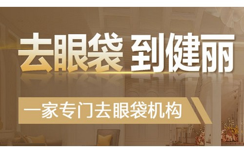 深圳健麗醫(yī)療美容門診部