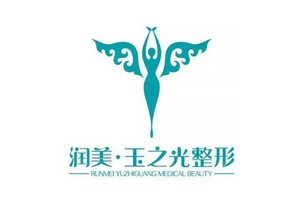 北京潤美玉之光醫(yī)療美容貴不貴及2019新鮮價格表推出