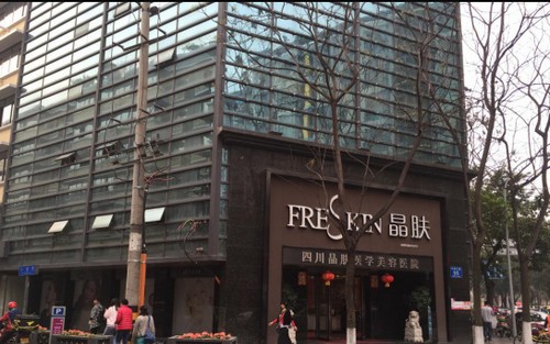 四川晶膚醫(yī)學(xué)美容醫(yī)院