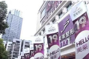 貴陽(yáng)美萊整形醫(yī)院全新價(jià)格表