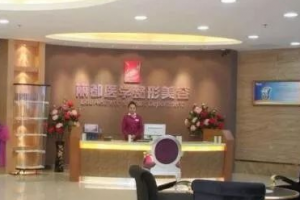 貴陽麗都整形醫(yī)院全新價(jià)格表