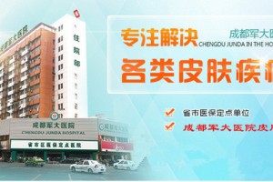 四川軍大醫(yī)學研究所附屬醫(yī)院整形怎么樣附2019年新價格表