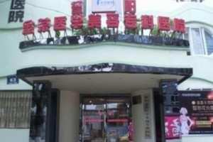 德陽金榮醫(yī)院整形果怎么樣附2019年價格表