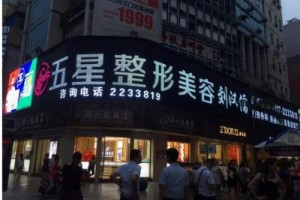 南充五星美容整形果如何附加2019年價格表