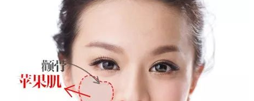 蘋(píng)果肌狀態(tài)不好，顯老一定沒(méi)得跑！