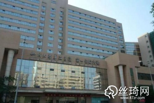 四川大學(xué)華西整形美容科整形果好不好附2019年價格表