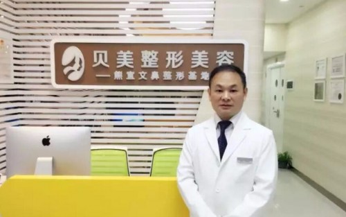 長(zhǎng)沙貝美整形美容門診部