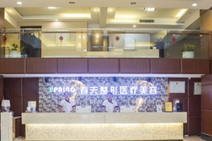 成都春天醫(yī)療美容整形怎么樣附2019年新價格表