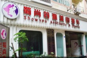 成都蜀尚蓉雅美容整形怎么樣附2019年新價格表