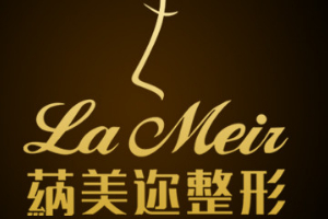 深圳蒳美邇醫(yī)療美容門診正規(guī)嗎附2019年價(jià)格表