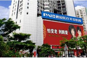 惠州鵬愛(ài)醫(yī)療美容醫(yī)院如何?2019價(jià)格表詳情一覽
