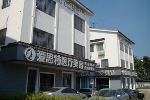 中山愛(ài)思特美容醫(yī)院如何?2019價(jià)格表詳情一覽