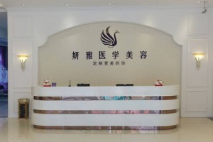 廣州妍雅醫(yī)學(xué)美容醫(yī)院怎么樣?附2019全新價(jià)格表