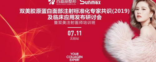 兩岸專(zhuān)家齊聚，膠原蛋白怎樣打果較好，專(zhuān)家們一語(yǔ)道破天機(jī)！