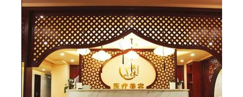 石家莊橋西康體醫(yī)療美容整形醫(yī)院簡(jiǎn)介醫(yī)院專家介紹