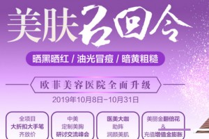 廈門思明歐菲醫(yī)療美容門診部整形價格表及醫(yī)院介紹