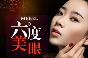 德陽一生美醫(yī)療美容診所整形價(jià)格表及醫(yī)院介紹