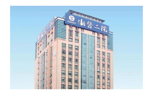 寧波第二醫(yī)院整形科