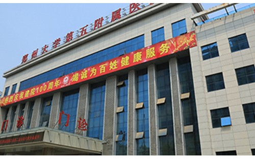 鄭大五附院整形美容科