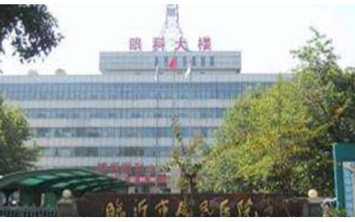 臨沂市人民醫(yī)院整形科