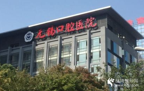 無錫口腔醫(yī)院價(jià)目表    牙齒美白前后的變化