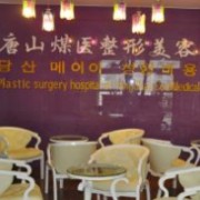 唐山解放軍255醫(yī)院燒傷整形中心