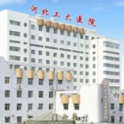 河北工程大學(xué)附屬醫(yī)院整形美容科