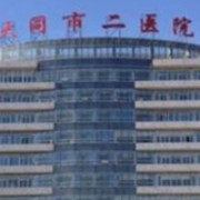 大同市第二人民醫(yī)院整形燒傷外科