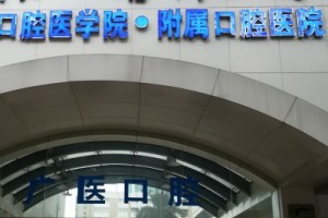 廣州醫(yī)科大學口腔附屬醫(yī)院收費標準 內(nèi)附牙齒矯正手術對比圖