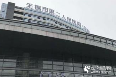 無錫二院美容科做雙眼皮怎么樣？手術(shù)前后對(duì)比附附價(jià)格表