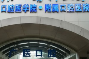 廣州醫(yī)科大學附屬口腔醫(yī)院收費 牙齒矯正術后的果真好