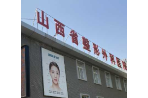 山西整形外科醫(yī)院正規(guī)嗎  隆鼻整形手術(shù)真實(shí)案例