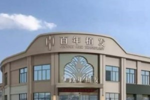 百年植發(fā)醫(yī)院怎么樣???獻(xiàn)上我的植發(fā)手術(shù)案例