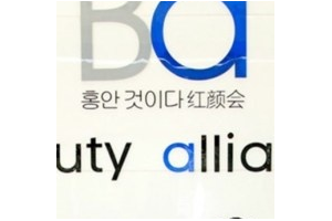 南京熱瑪吉官方授權(quán)醫(yī)院 南京紅顏會(huì)醫(yī)療美容診所熱瑪吉果圖