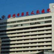 溫州市人民醫(yī)院整形外科