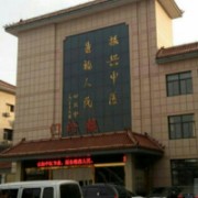 肥城市中醫(yī)院美容科