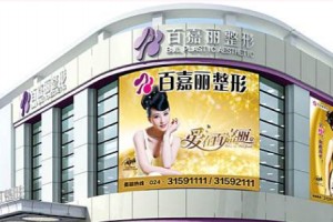 沈陽百嘉麗雙眼皮多少錢  雙眼皮后的果太好了