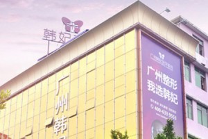 廣州韓妃整形醫(yī)生排名  內(nèi)附吸脂手術案例圖