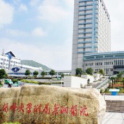 安徽醫(yī)科大學(xué)附屬巢湖醫(yī)院燒傷整形科