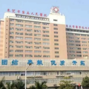 東莞市第五人民醫(yī)院整形外科