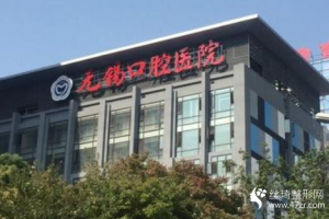 無(wú)錫口腔醫(yī)院價(jià)目表    牙齒美白前后的變化