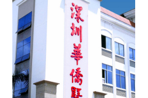 暨南大學附屬深圳華僑醫(yī)院怎么樣？磨骨前后對比照片