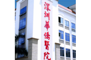 暨南大學附屬深圳華僑醫(yī)院是三甲嗎？磨骨多少錢大概
