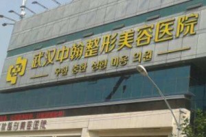 武漢中翰整形外科醫(yī)院正規(guī)嗎？附磨骨前后對(duì)比照片