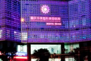 重慶華美整形美容醫(yī)院怎么樣？附楊麗萍下頜角案例分享