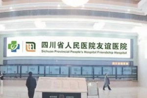 四川友誼醫(yī)院是公立嗎？下頜角案例分享附價格一覽