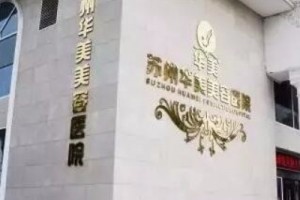 芘麗芙華美醫(yī)院正規(guī)嗎？ 隆鼻手術(shù)的前后對(duì)比圖及價(jià)格表