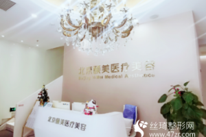 頤美醫(yī)療美容靠譜嗎果好不好激光嫩膚前后對(duì)比和價(jià)格一覽