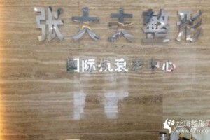 濮陽張大夫整形醫(yī)院價格表附雙眼皮手術(shù)全過程分享