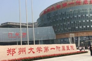 鄭大一附院祛斑怎么樣激光祛斑前后對比附醫(yī)生推薦和價格一覽